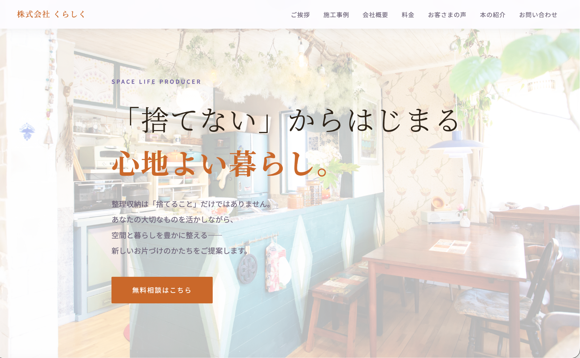 株式会社くらしく