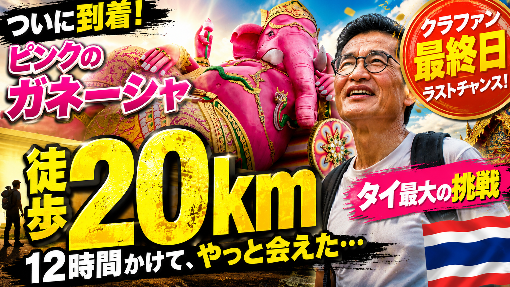 ピンクのガネーシャ